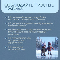 🏂❄️ Безопасность катания с горок на санках и ватрушках, а также на льду 🏂❄️ Безопасность катания с горок на санках и ватрушках, а также на льду.