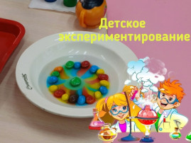 А в старшей группе «Пчёлки» проходит проект по экспериментированию. А в старшей группе «Пчёлки» проходит проект по экспериментированию.