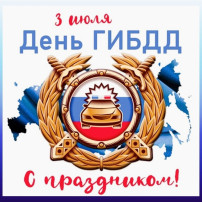 В нашем детском саду, сегодня мы отмечаем особый праздник - День ГИБДД🚔 В нашем детском саду, сегодня мы отмечаем особый праздник - День ГИБДД🚔.