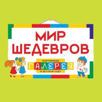 В рамках реализации инновационной деятельности "Картинная галерея в детском саду", в старшей группе «Пчелки» прошло занятие «В гостях у художника»🖼🎨 В рамках реализации инновационной деятельности "Картинная галерея в детском саду", в старшей группе «Пчелки» прошло занятие «В гостях у художника»🖼🎨.