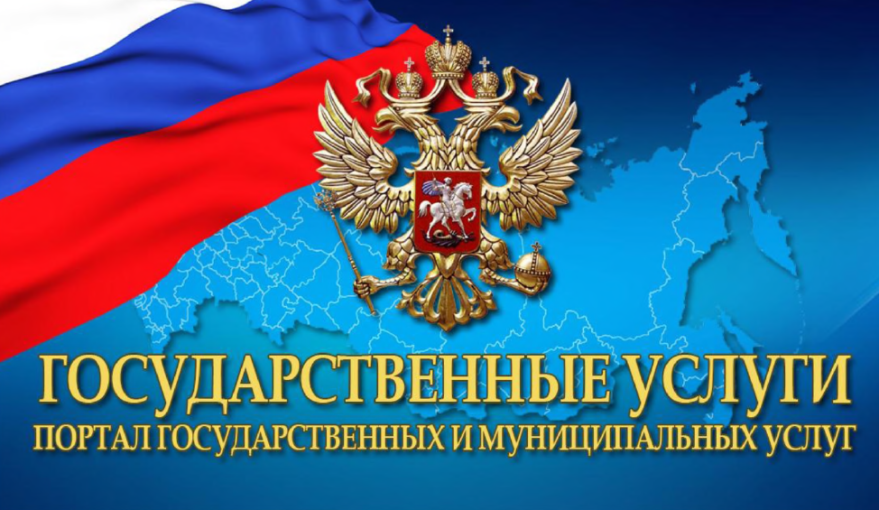Единый портал государственных и муниципальных услуг, Единый портал государственных и муниципальных услуг,.