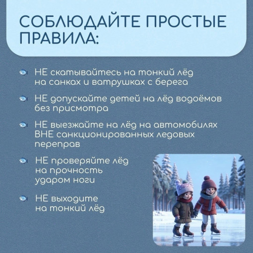 🏂❄️ Безопасность катания с горок на санках и ватрушках, а также на льду 🏂❄️ Безопасность катания с горок на санках и ватрушках, а также на льду.