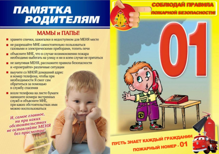 Уважаемые родители, во избежание несчастного случая, с самого раннего детства приучайте своих детей соблюдать правила пожарной безопасности: Уважаемые родители, во избежание несчастного случая, с самого раннего детства приучайте своих детей соблюдать правила пожарной безопасности:.