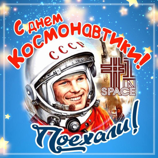 День космонавтики, как и любая важная дата календаря, празднуется в детском саду.🚀 День космонавтики, как и любая важная дата календаря, празднуется в детском саду.🚀.