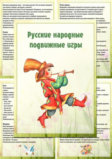 Подвижные русские народные игры Подвижные русские народные игры.