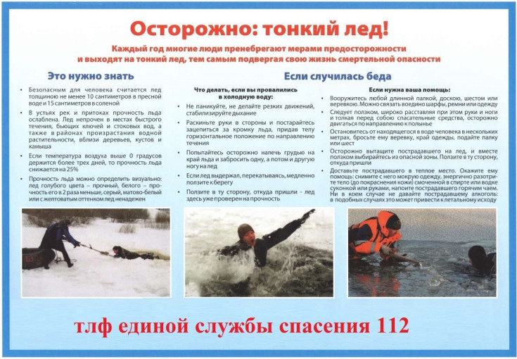 Осторожно тонкий лед! Осторожно тонкий лед!.
