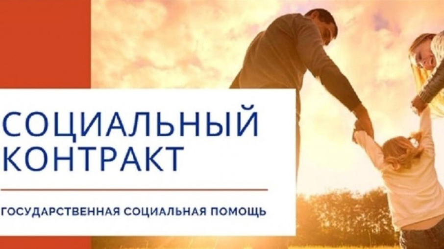 Социальный контракт Социальный контракт.